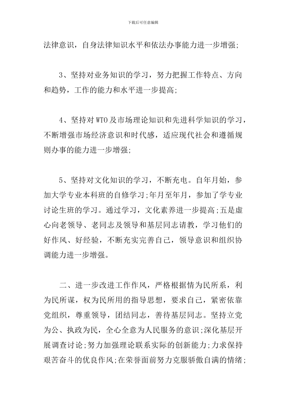 领导班子政治素质自查自评报告9篇_第2页