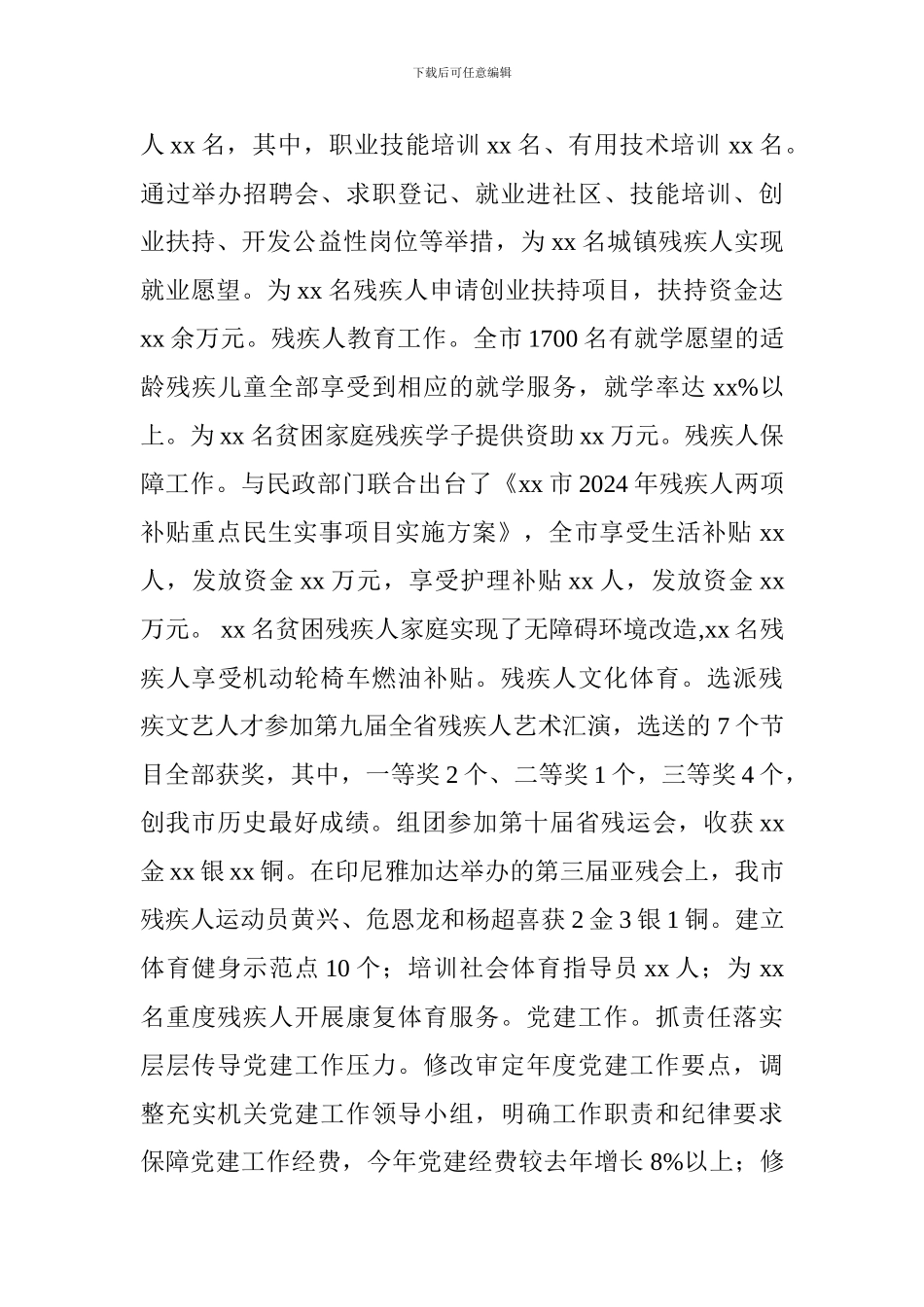 残联2024年工作总结及2024年工作安排_第2页