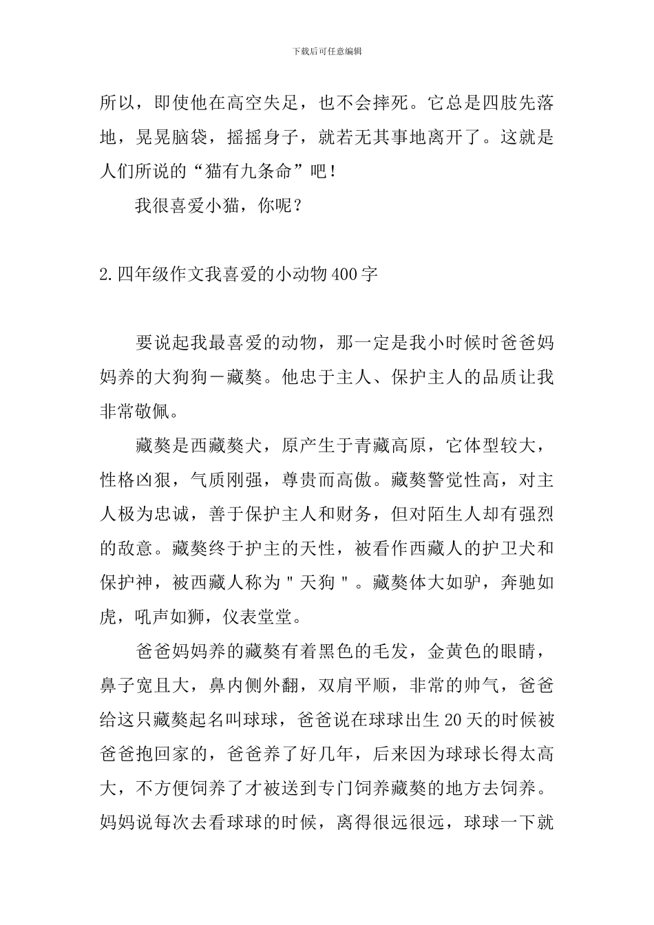 四年级作文我喜爱的小动物400字_第2页
