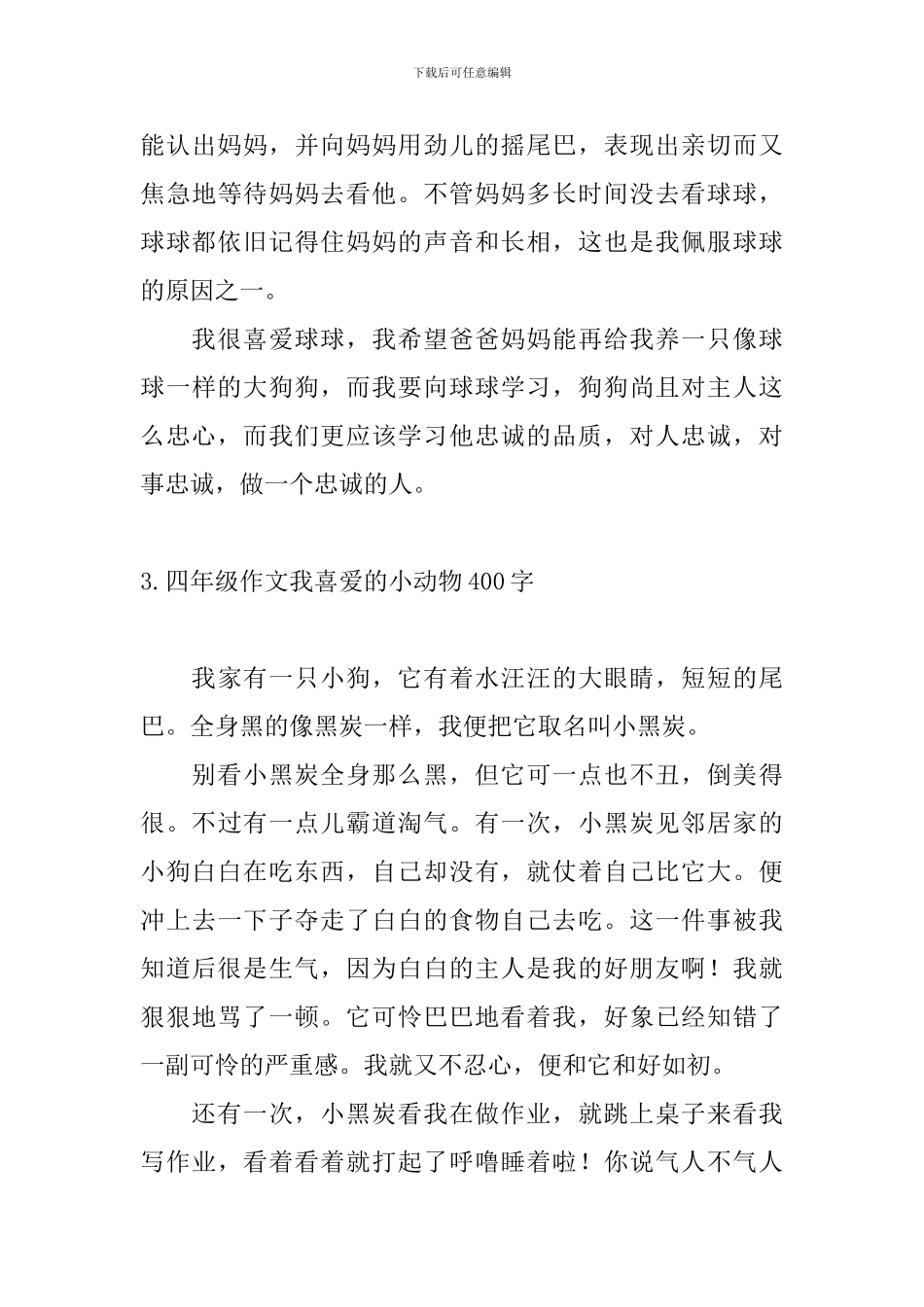 四年级作文我喜爱的小动物400字_第3页