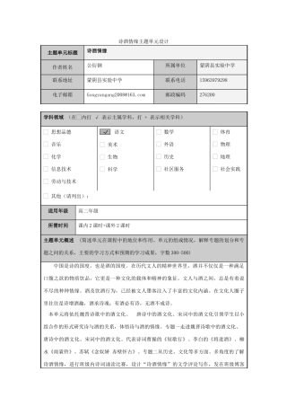 山东省临沂市蒙阴县高中2012-2013学年高二语文 诗酒情缘主题单元设计