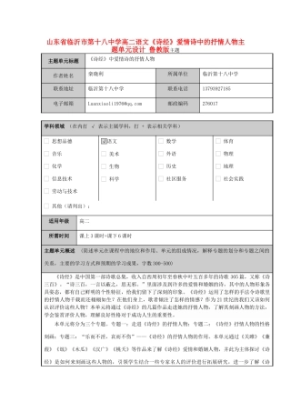 山东省临沂市第十八中学高二语文《诗经》爱情诗中的抒情人物主题单元设计 鲁教版