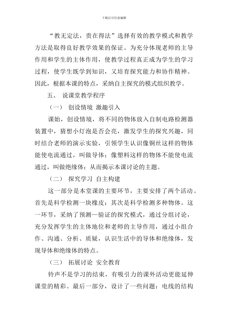《导体和绝缘体》说课稿范文_第2页