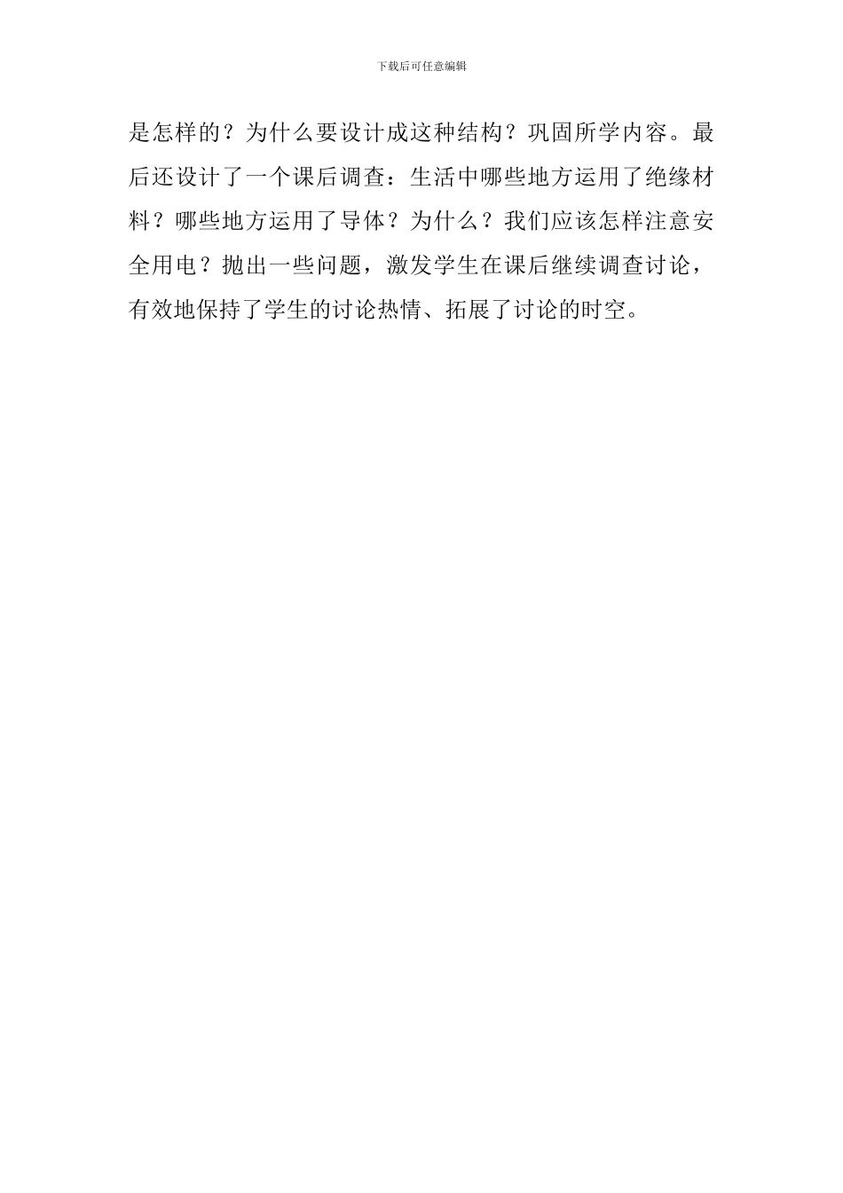 《导体和绝缘体》说课稿范文_第3页