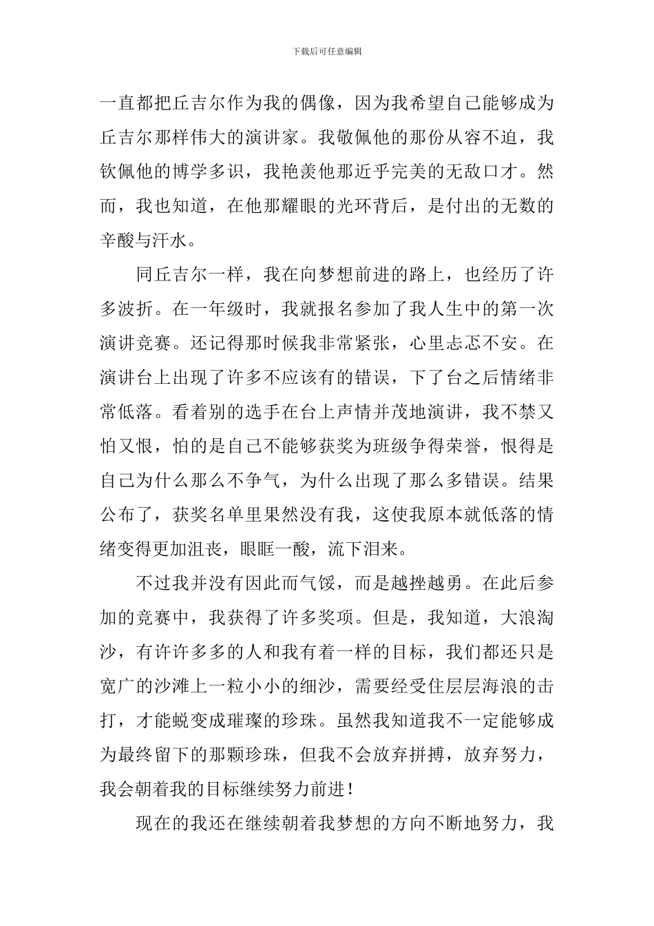 我的梦想演讲稿范文3篇_第3页