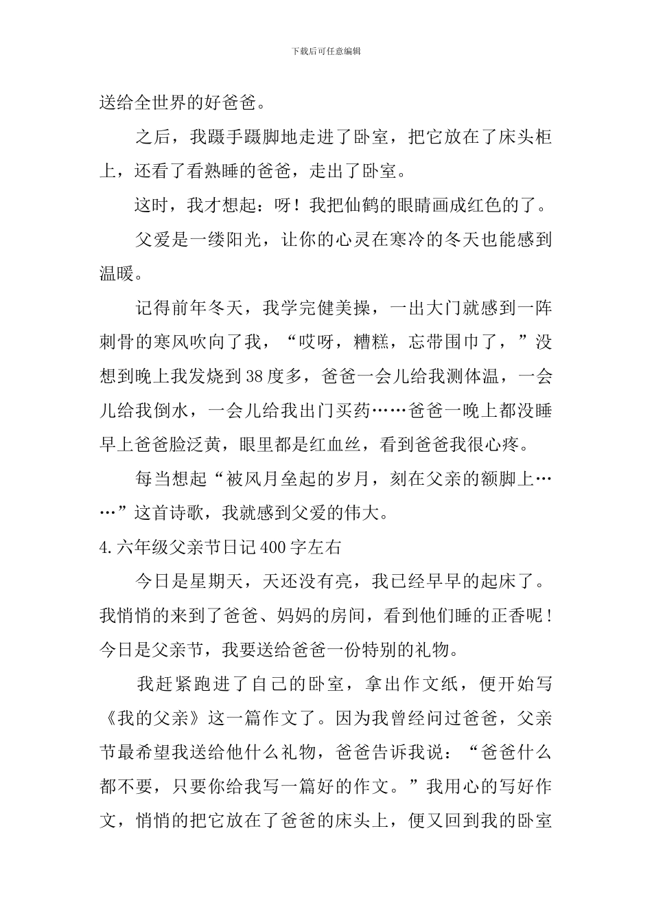 六年级父亲节日记400字左右5篇_第3页