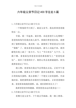 六年级父亲节日记400字左右5篇