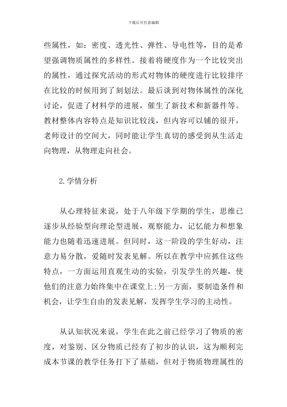 苏科版物理八年级《物质的物理属性》说课稿_第2页