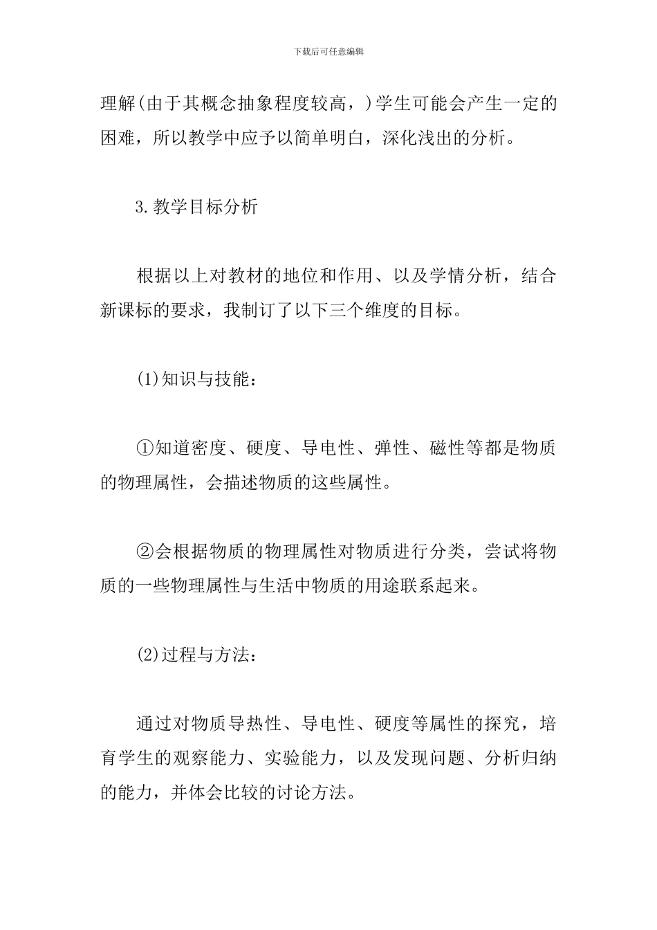 苏科版物理八年级《物质的物理属性》说课稿_第3页