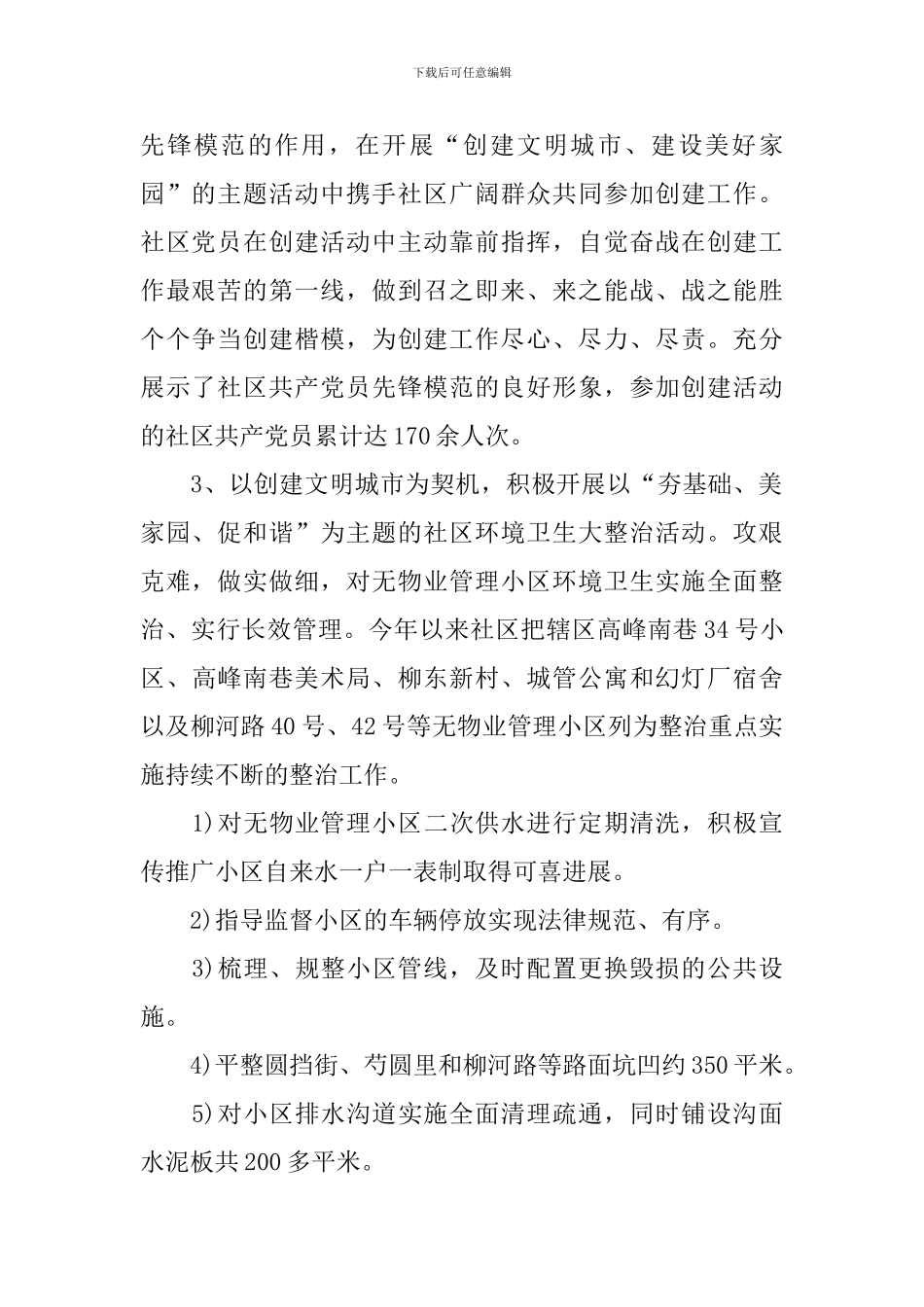 党建创新项目工作总结_第2页
