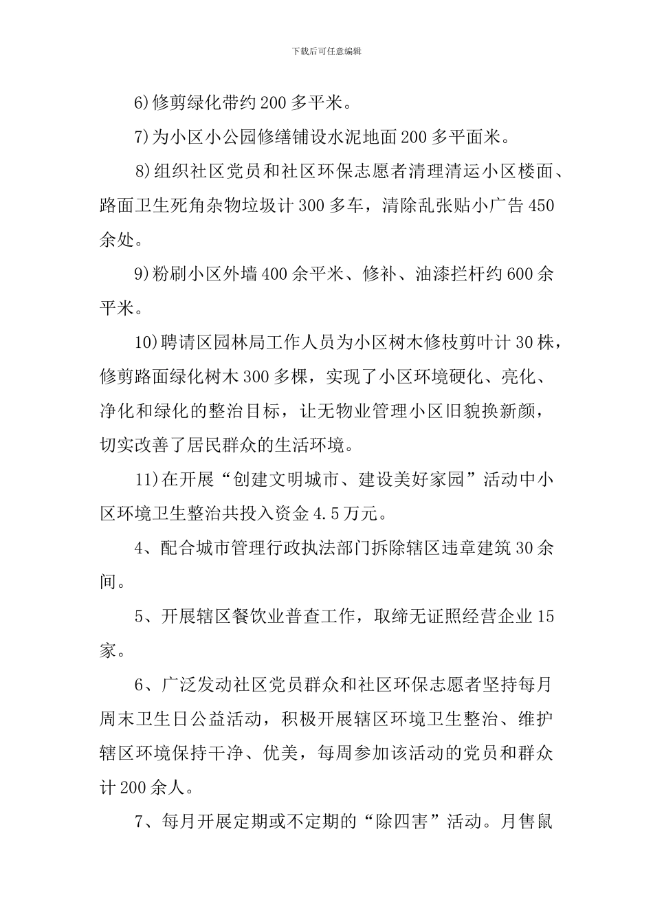 党建创新项目工作总结_第3页