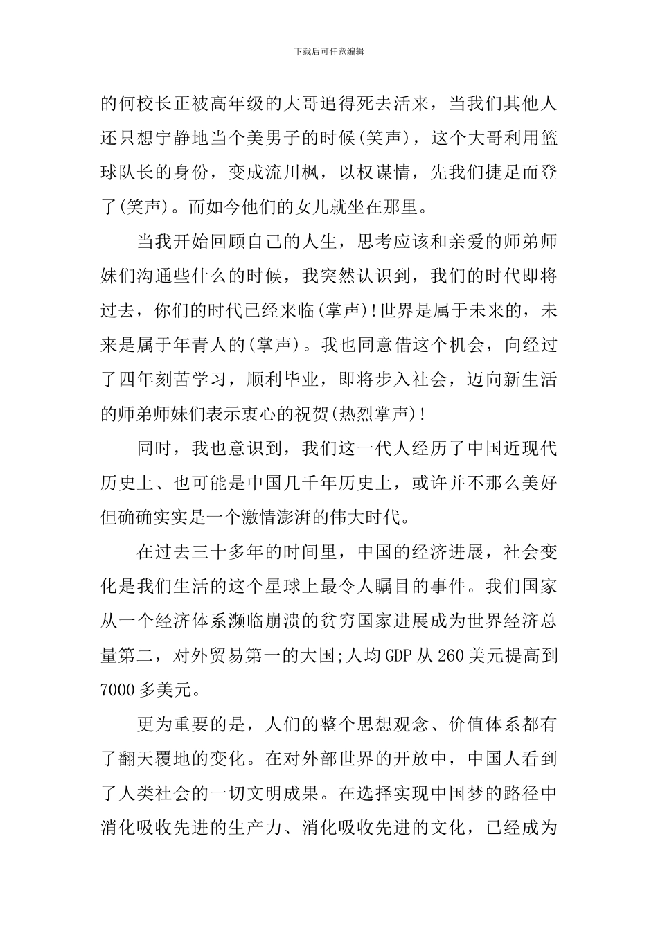 经典毕业典礼致辞_第2页