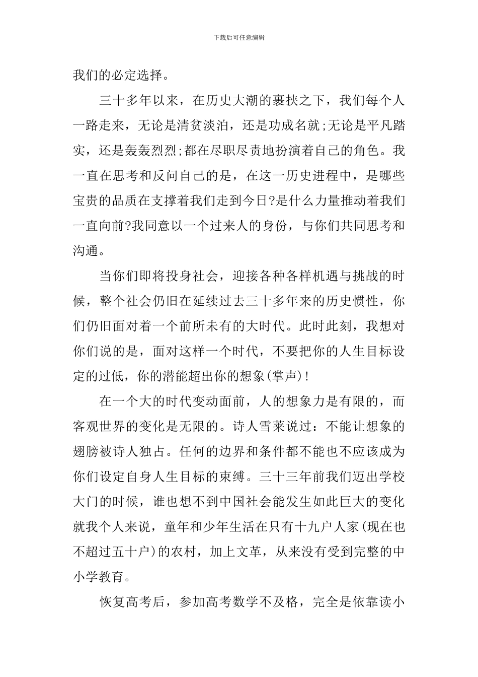 经典毕业典礼致辞_第3页