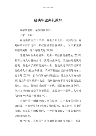 经典毕业典礼致辞