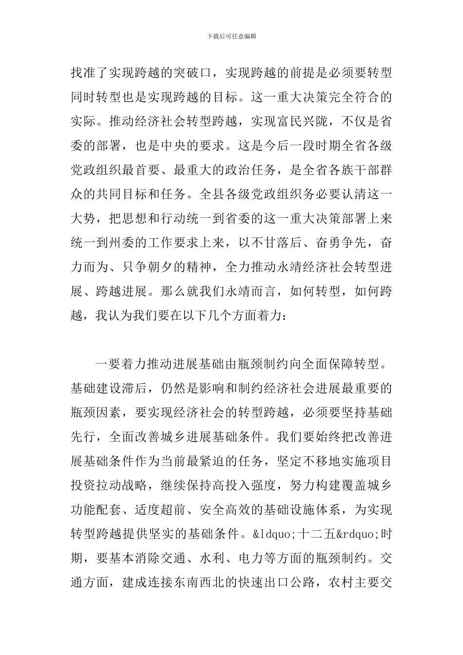 县长在富民行动和基层活动工作会讲话_第2页