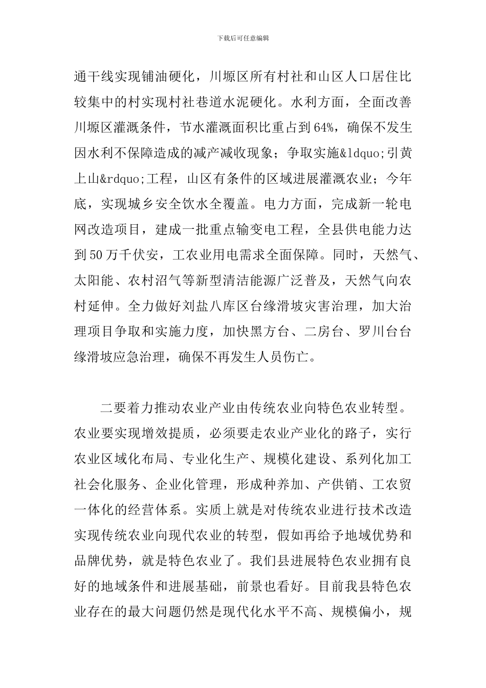 县长在富民行动和基层活动工作会讲话_第3页