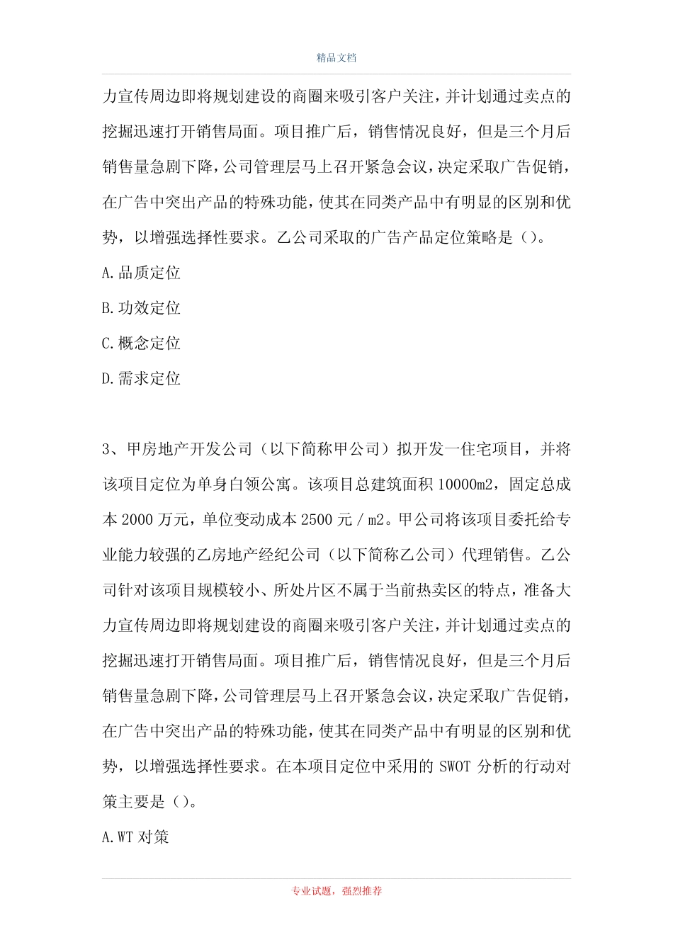 房地产经纪业务操作-案例分析题_4 _第2页