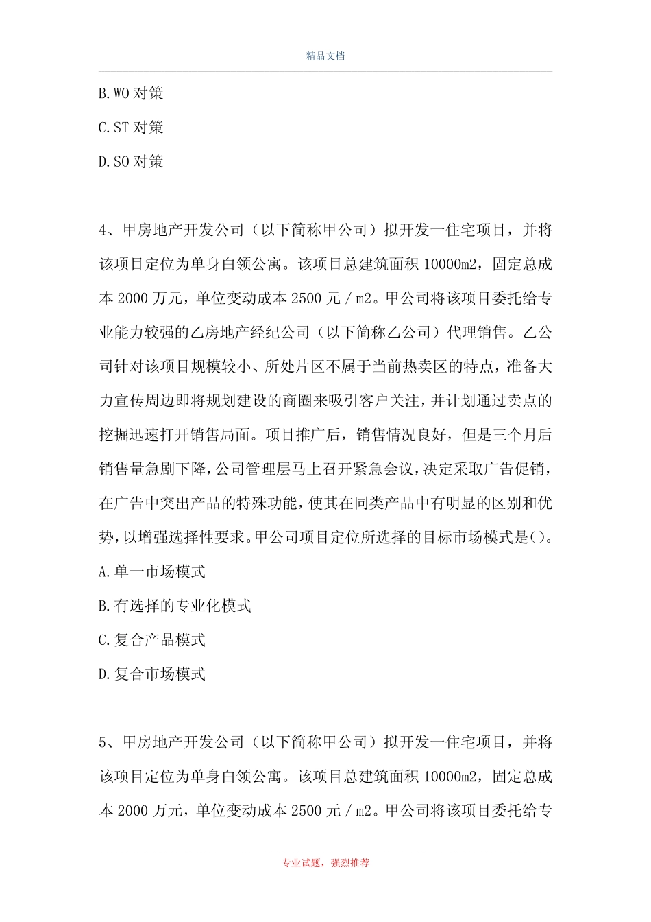 房地产经纪业务操作-案例分析题_4 _第3页