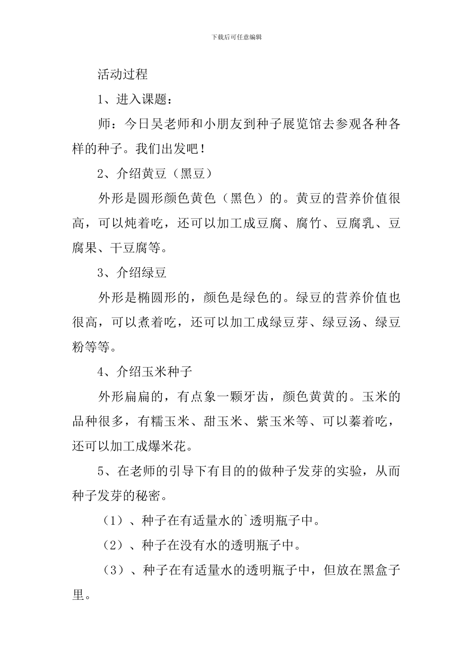 奇妙的种子大班主题教案_第2页