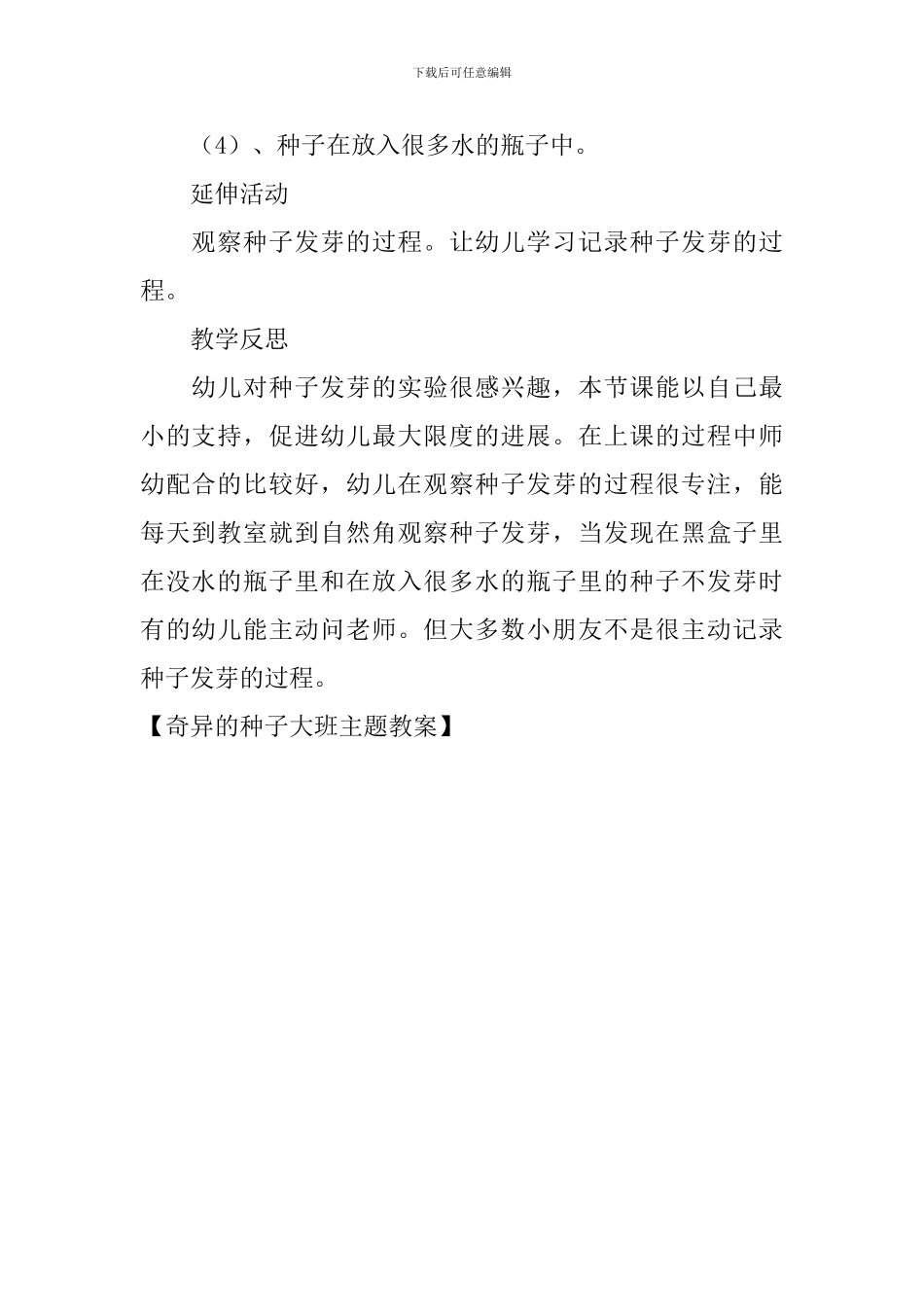 奇妙的种子大班主题教案_第3页