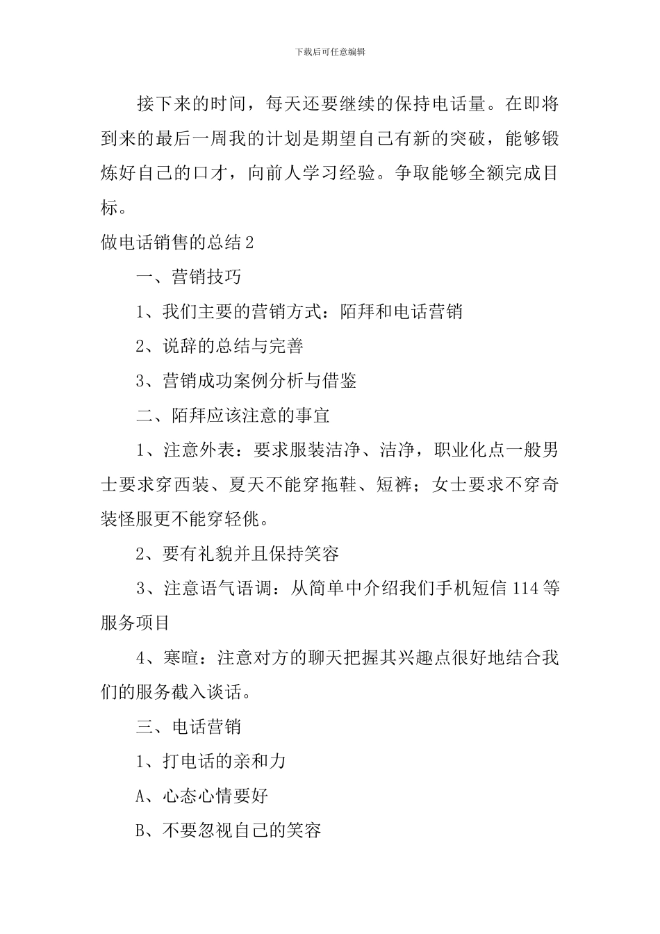 做电话销售的总结_第3页
