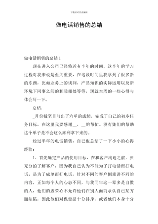 做电话销售的总结