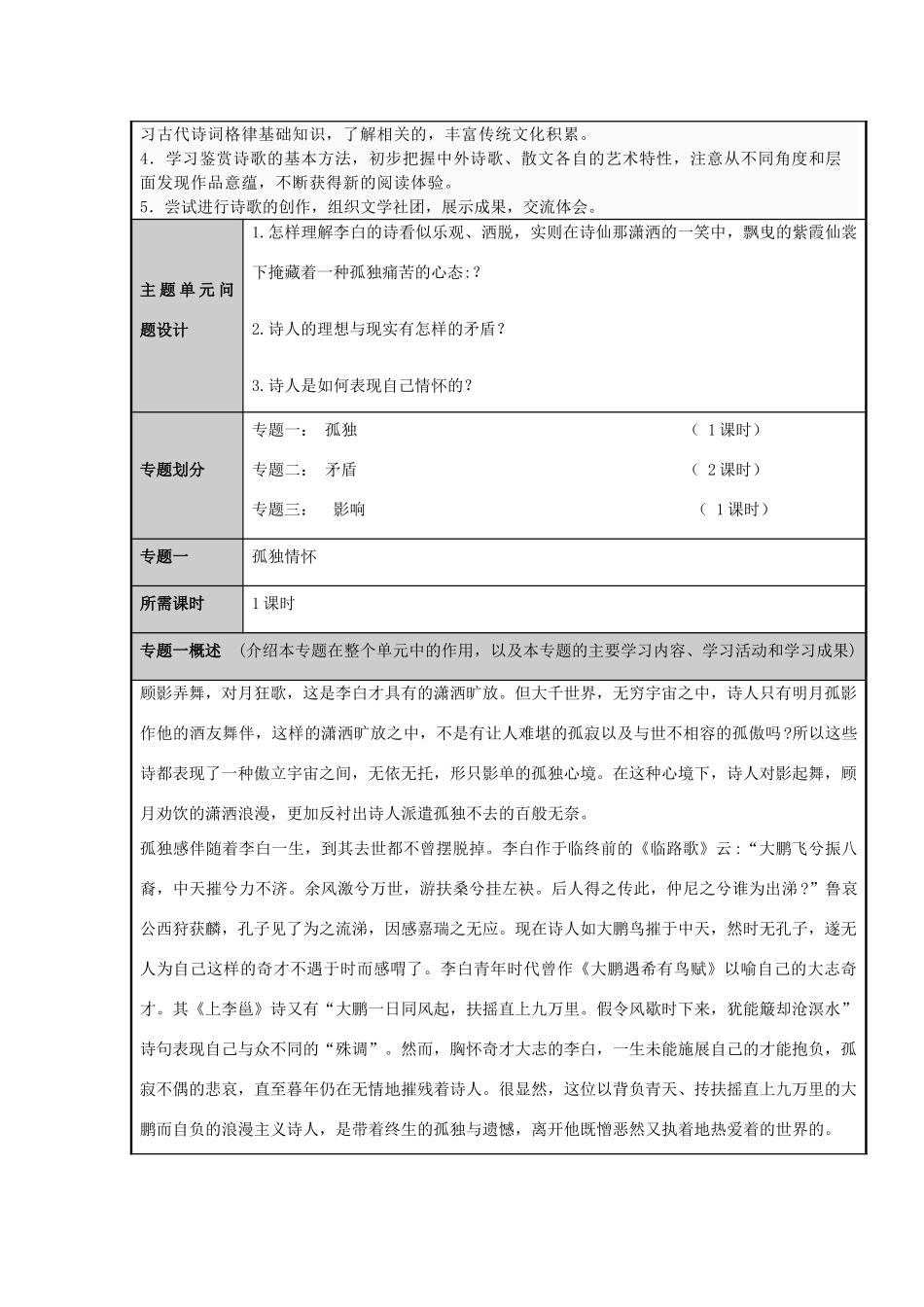 山东省临朐县高中2012-2013学年高二语文 孤独的李白主题单元设计_第3页
