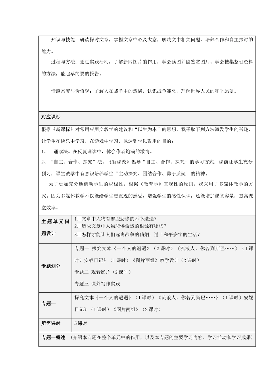 山东省临朐县高中2012-2013学年高一语文 和平的祈祷主题单元设计_第2页