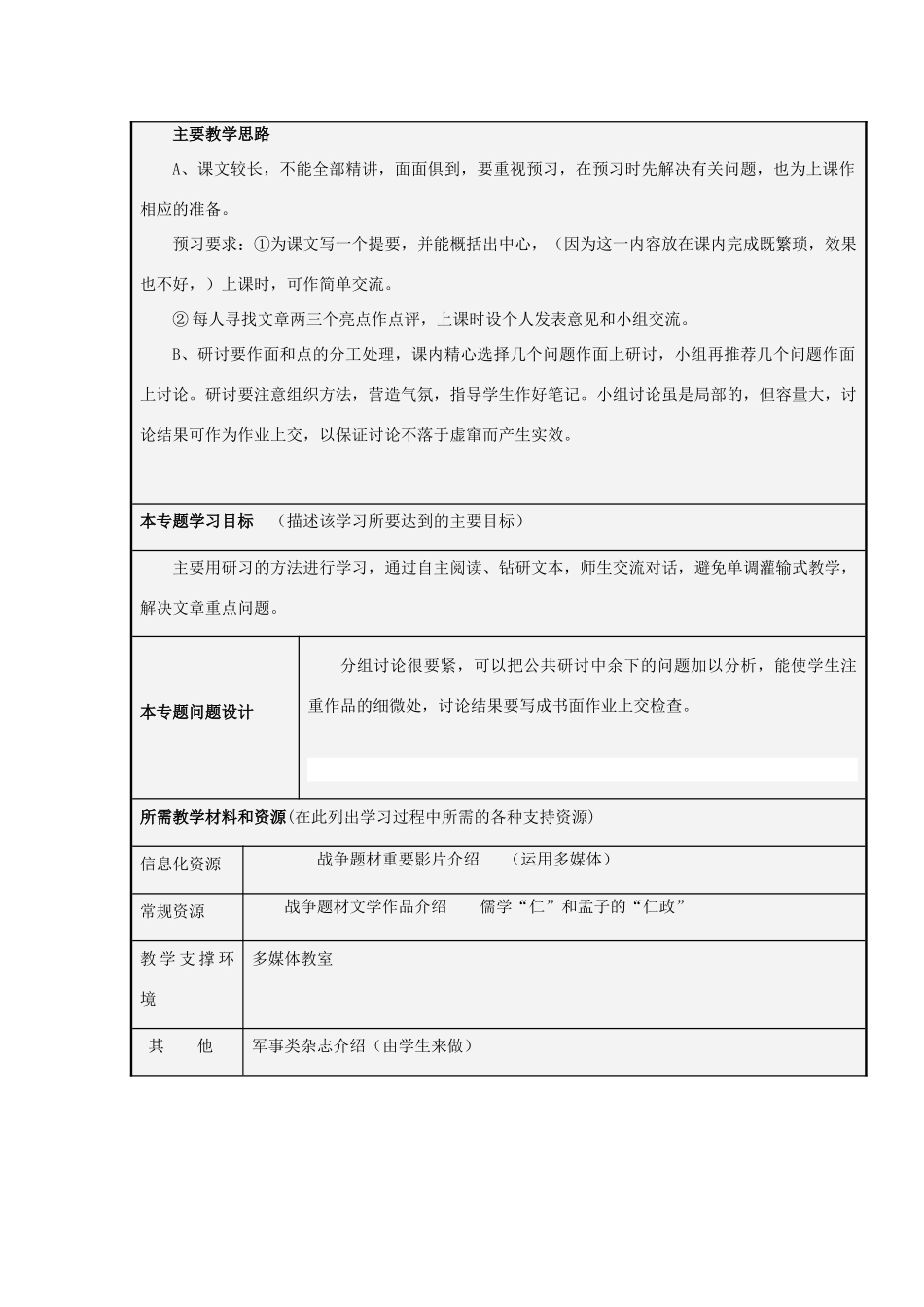 山东省临朐县高中2012-2013学年高一语文 和平的祈祷主题单元设计_第3页
