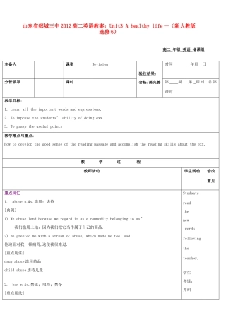 山东省2012高中英语 Unit3 A healthy life一教案 新人教版选修6