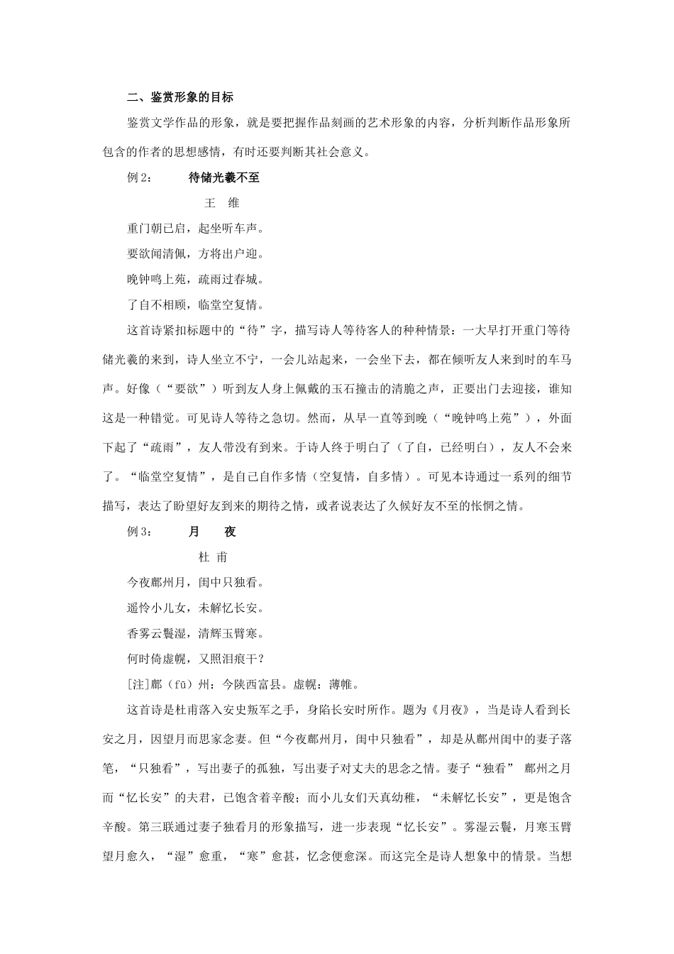 山东省2012年高考语文二轮复习 专题训练 诗歌鉴赏形象教案_第2页
