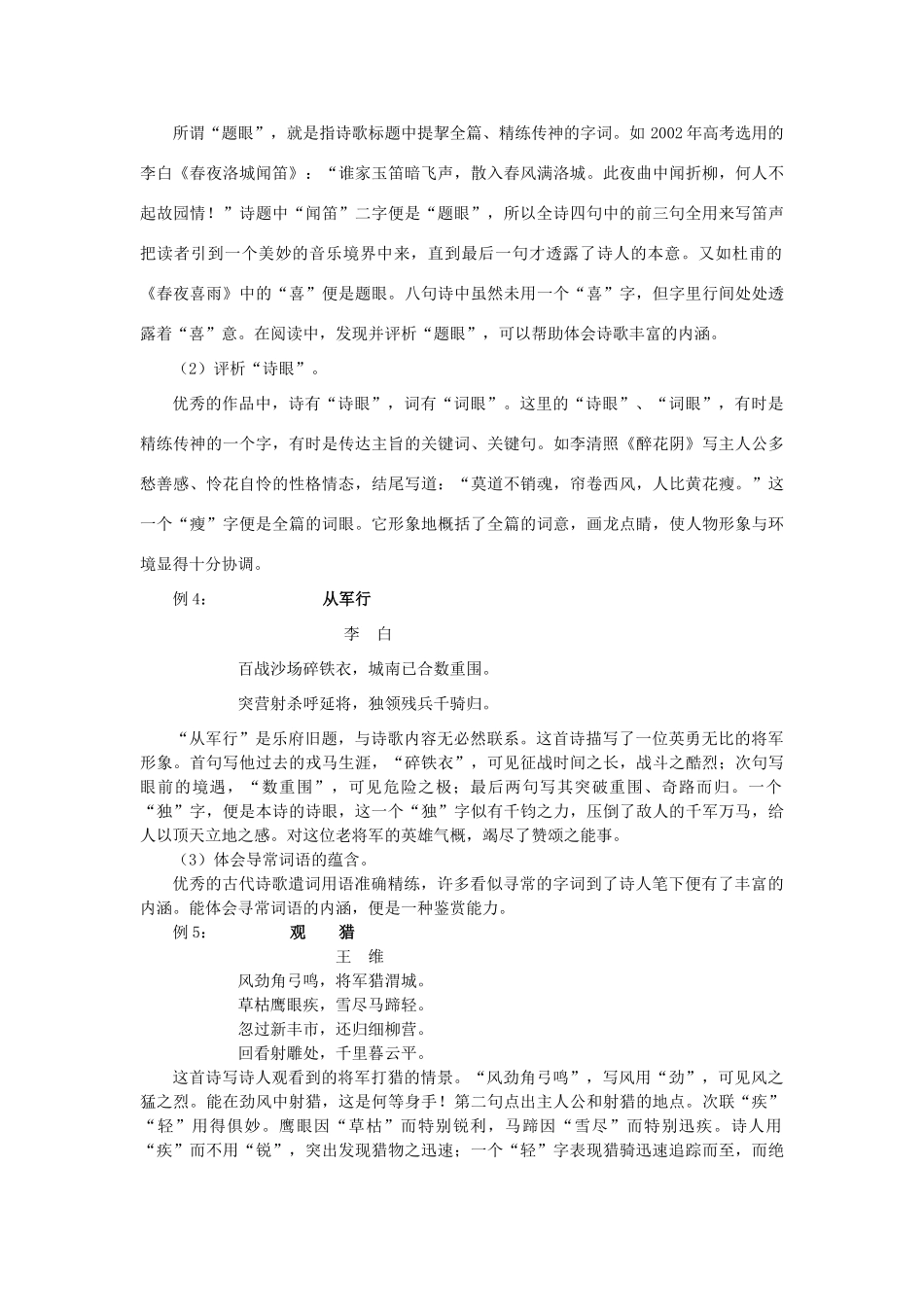 山东省2012年高考语文二轮复习 专题训练 诗歌鉴赏语言教案_第3页