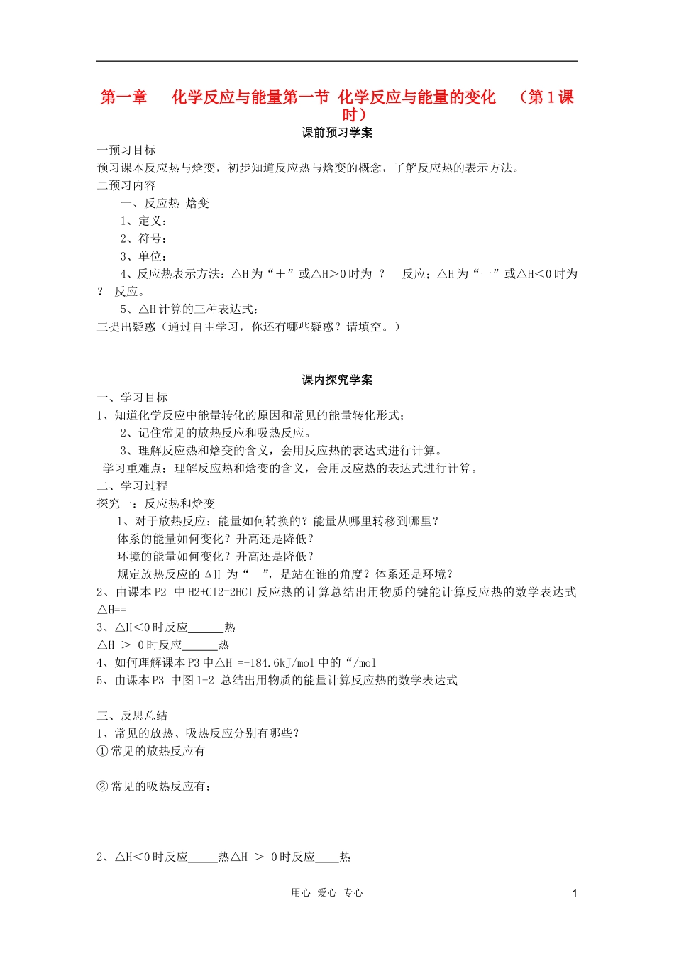 山东临清四所高中化学 第一节 化学反应与能量的变化（第1课时）学案 选修4_第1页
