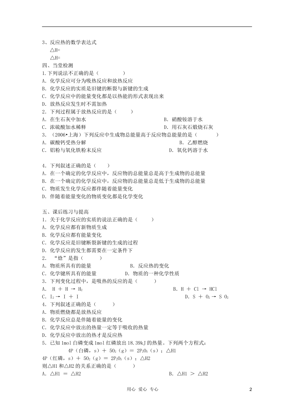 山东临清四所高中化学 第一节 化学反应与能量的变化（第1课时）学案 选修4_第2页