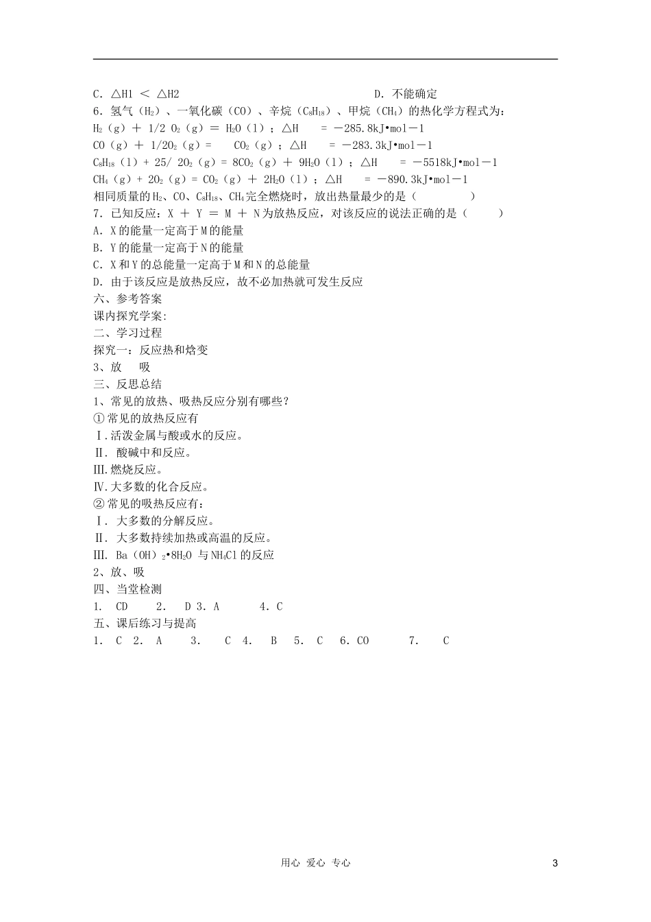 山东临清四所高中化学 第一节 化学反应与能量的变化（第1课时）学案 选修4_第3页