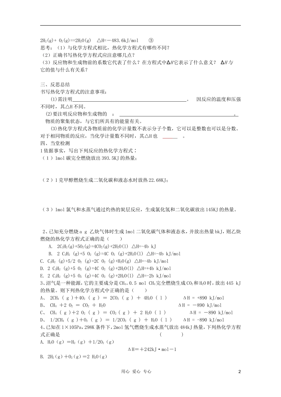 山东临清四所高中化学 第一节 化学反应与能量的变化（第2课时）学案 选修4_第2页