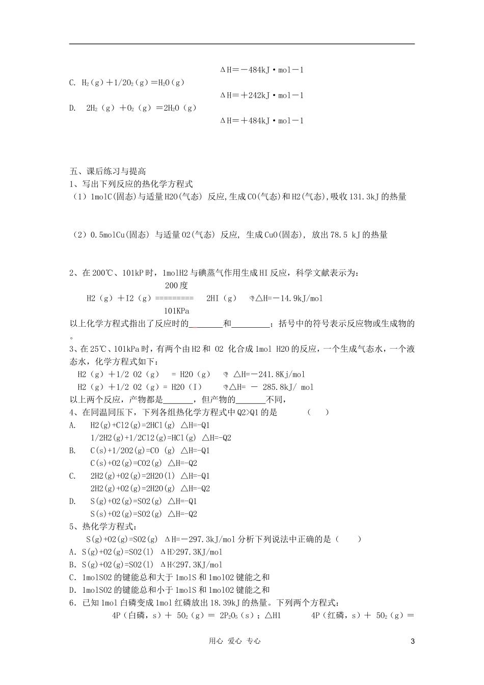 山东临清四所高中化学 第一节 化学反应与能量的变化（第2课时）学案 选修4_第3页