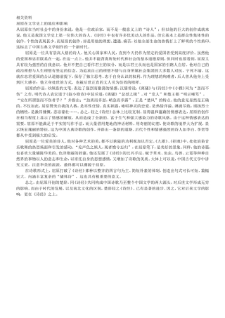 屈原在文学史上的地位和影响