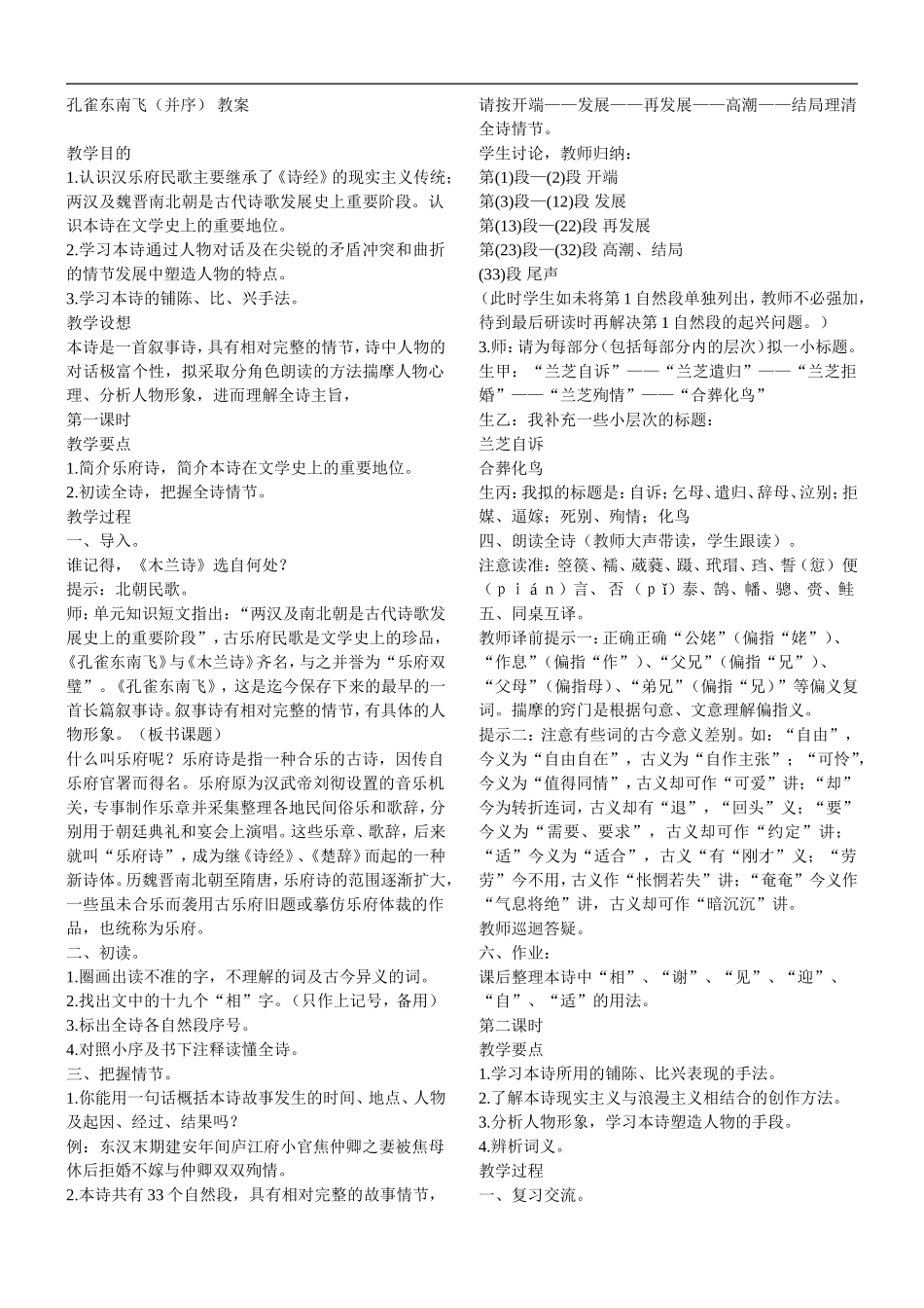 孔雀东南飞（并序） 教案2_第1页
