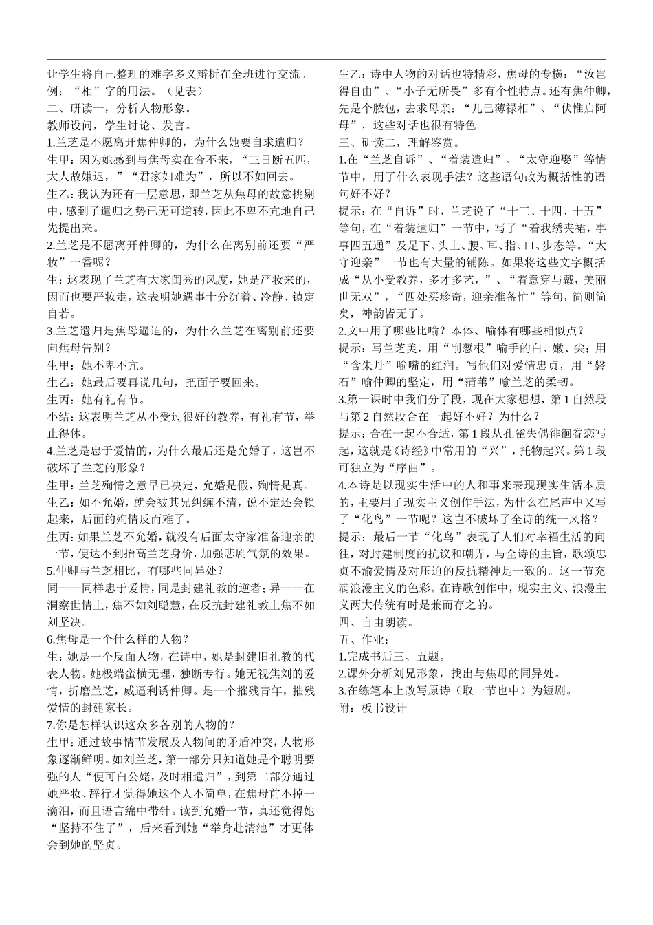 孔雀东南飞（并序） 教案2_第2页
