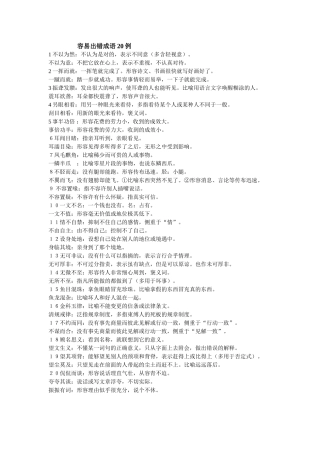 容易出错成语20例