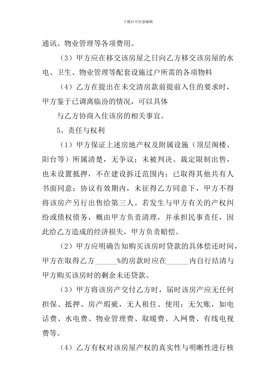 2024年个人购房合同协议书范文大全【三篇】_第3页