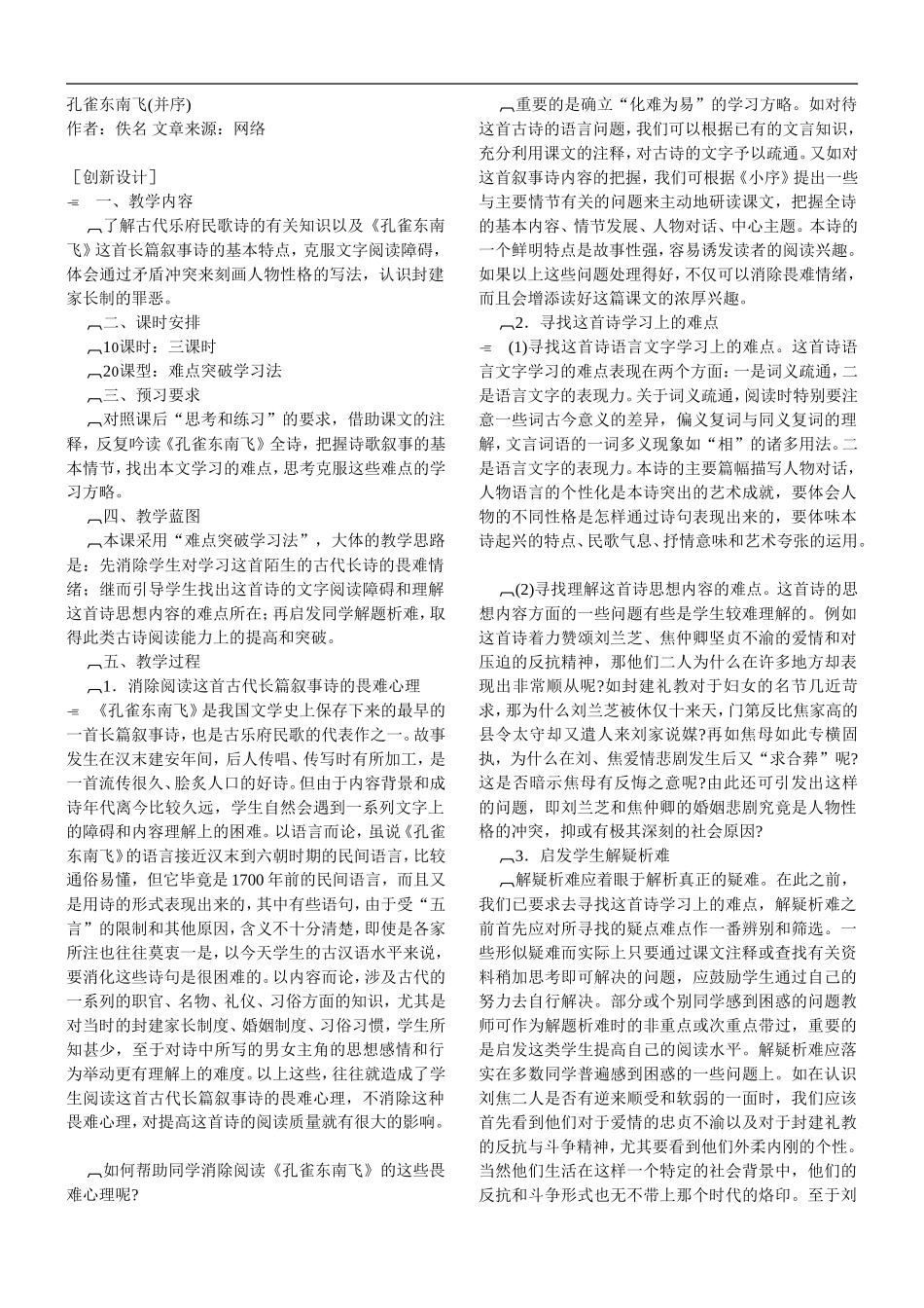 孔雀东南飞(并序)_第1页