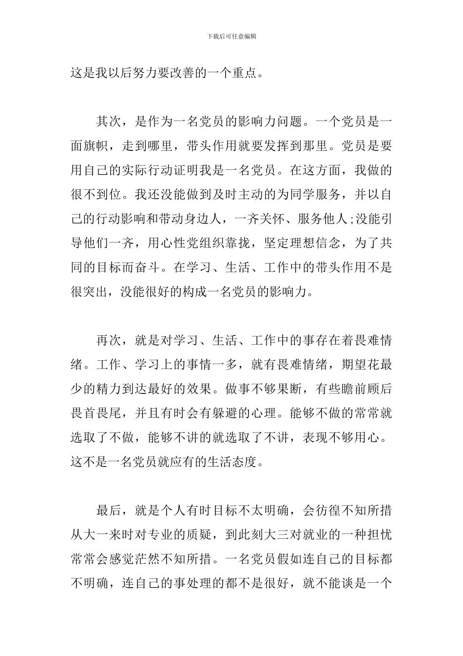 关于2024大学生党性分析报告三篇_第2页