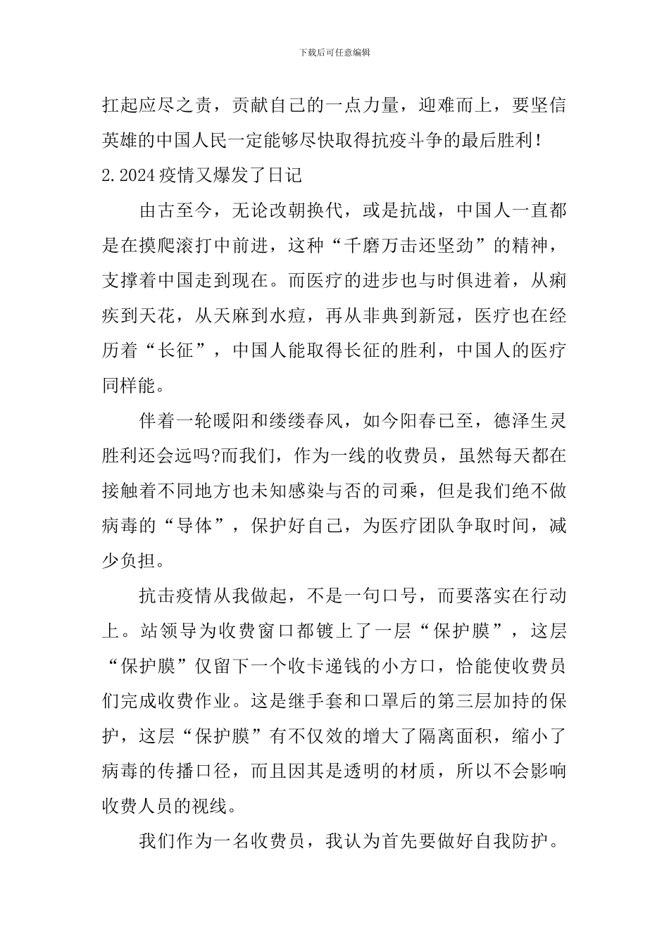 2024疫情又爆发了日记6篇_第2页