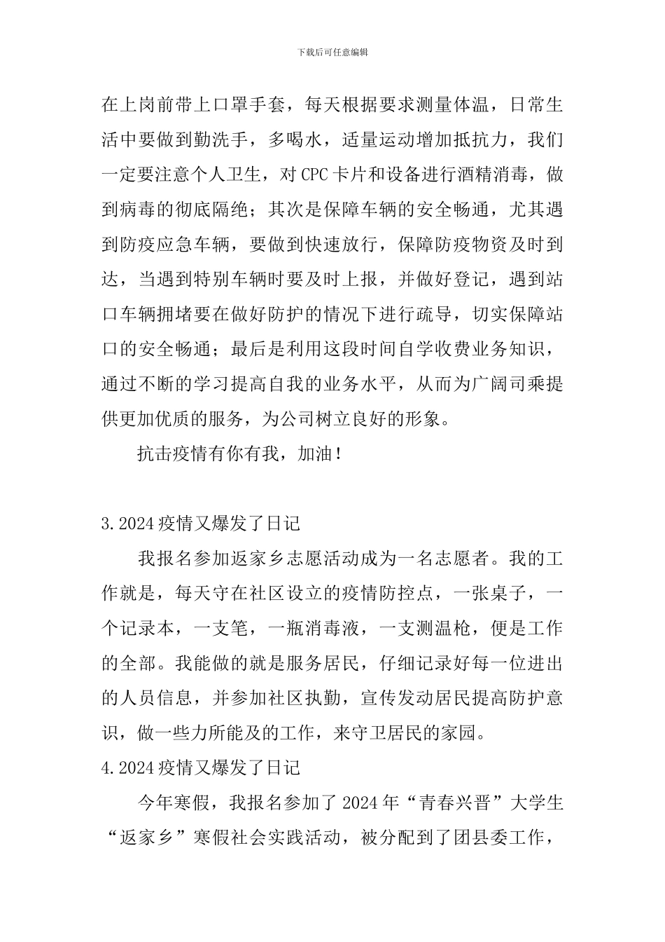 2024疫情又爆发了日记6篇_第3页