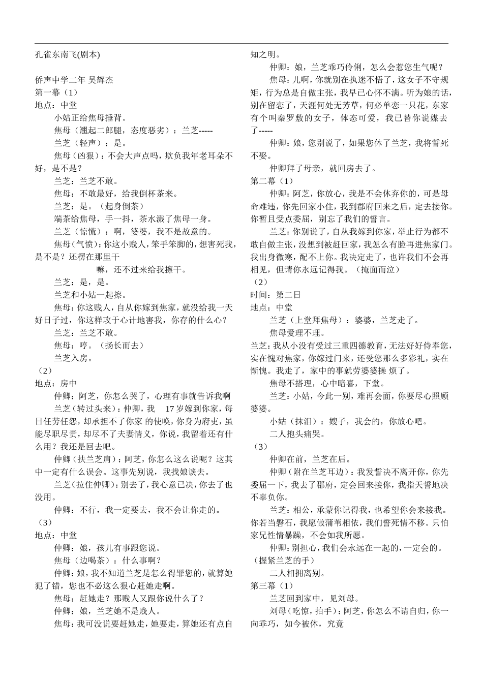孔雀东南飞(剧本)_第1页