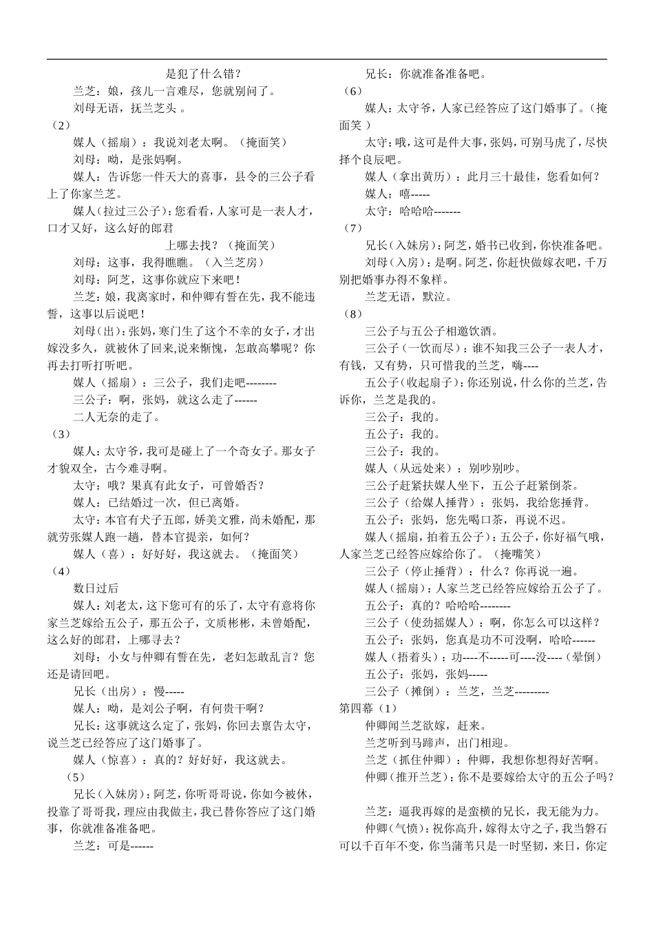 孔雀东南飞(剧本)_第2页