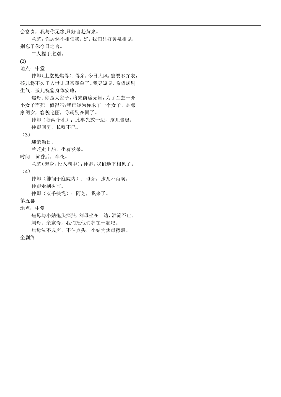 孔雀东南飞(剧本)_第3页