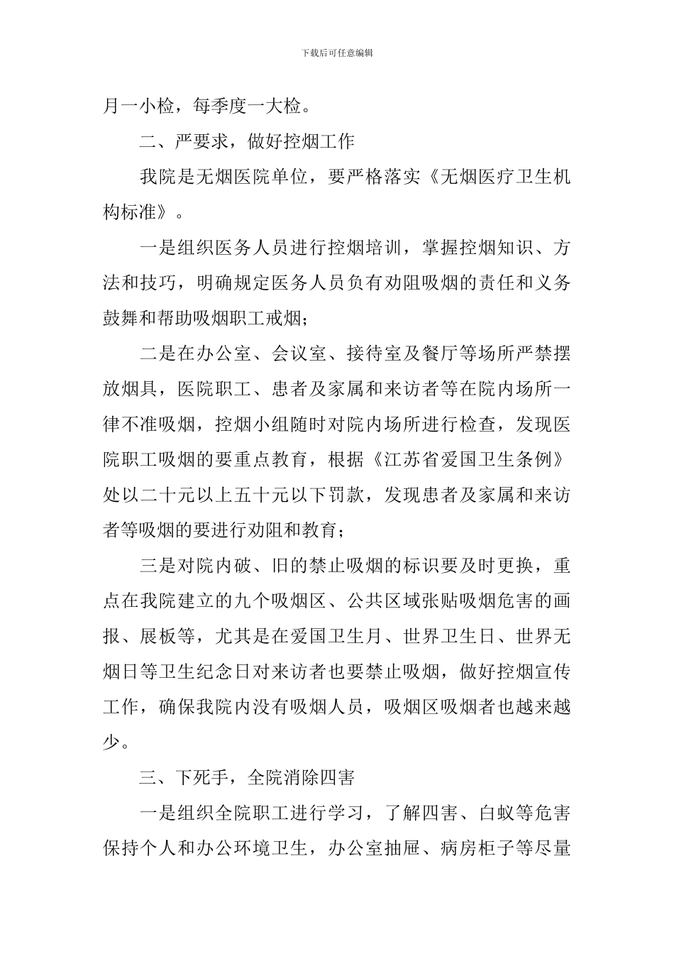 医院2024年爱卫创卫工作计划_第2页